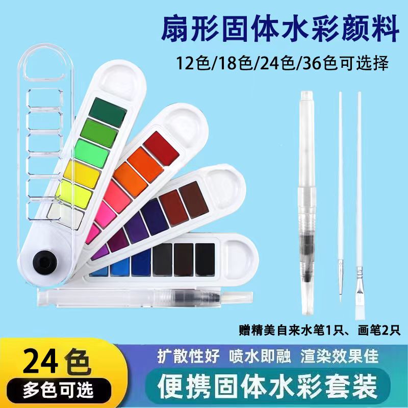 儿童扇形固体折叠水彩颜料套装便携水粉学生画画36色美术填色水粉