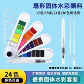 儿童扇形固体折叠水彩颜料套装 便携水粉学生画画36色美术填色水粉