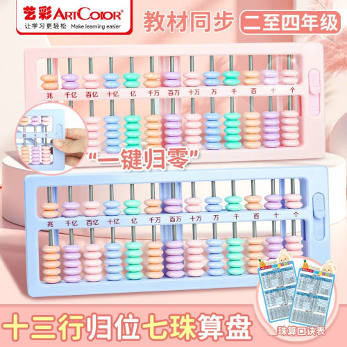 算盘二年级下册小学生专用数学