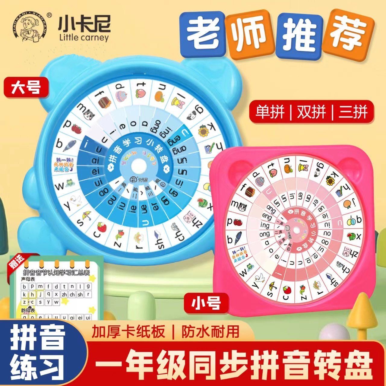 小学生一年级学拼音神器转盘教具幼儿园音标学习拼读训练卡片教材
