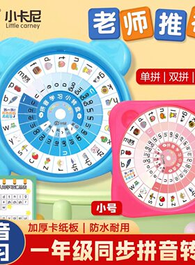 小学生一年级学拼音神器转盘教具幼儿园音标学习拼读训练卡片教材