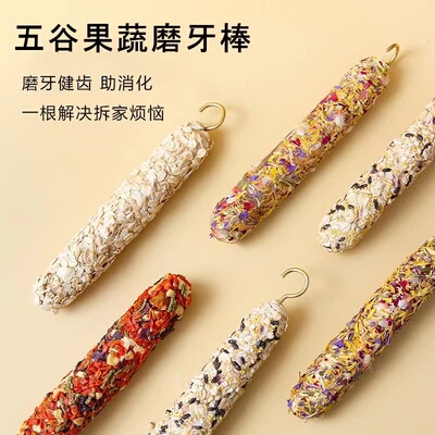 仓鼠磨牙棒粮食金丝熊龙猫可食用磨牙零食玩具兔子甜竹苹果枝用品