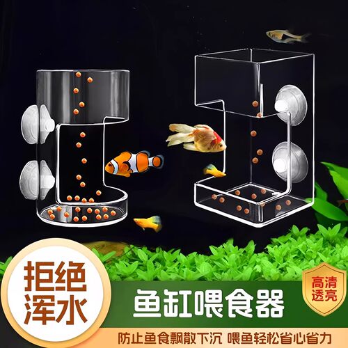 鱼缸小鱼喂食器鱼食投喂器防飘散喂鱼投食圈喂食圈下沉透明亚克力