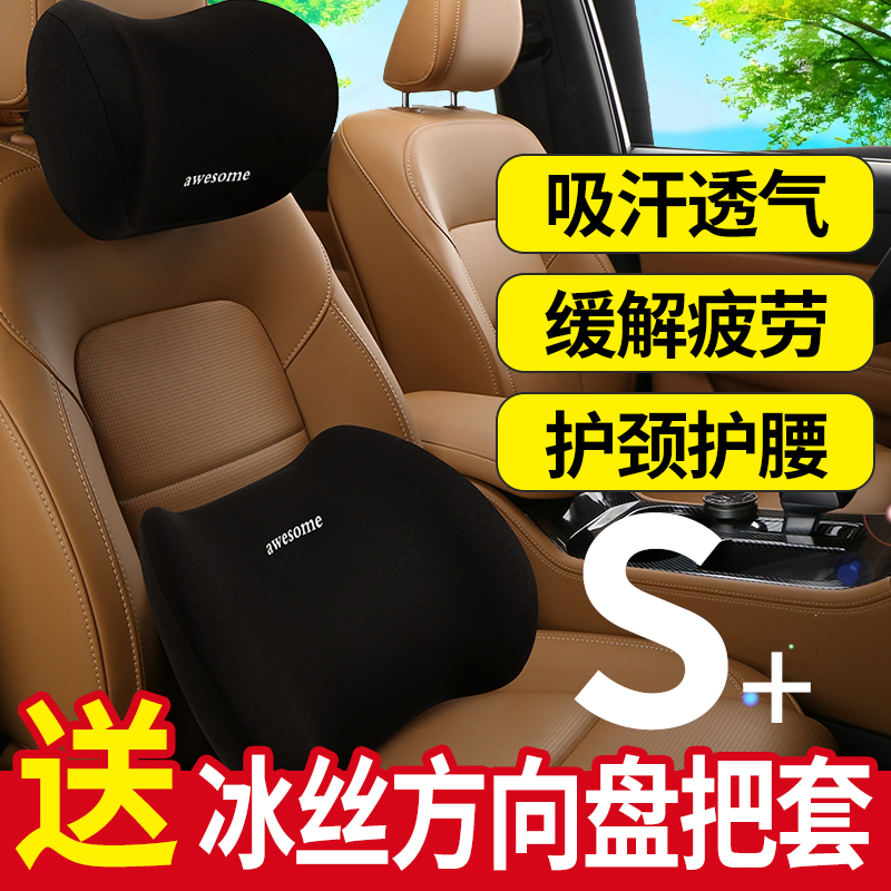 汽车头枕腰靠靠背垫套装