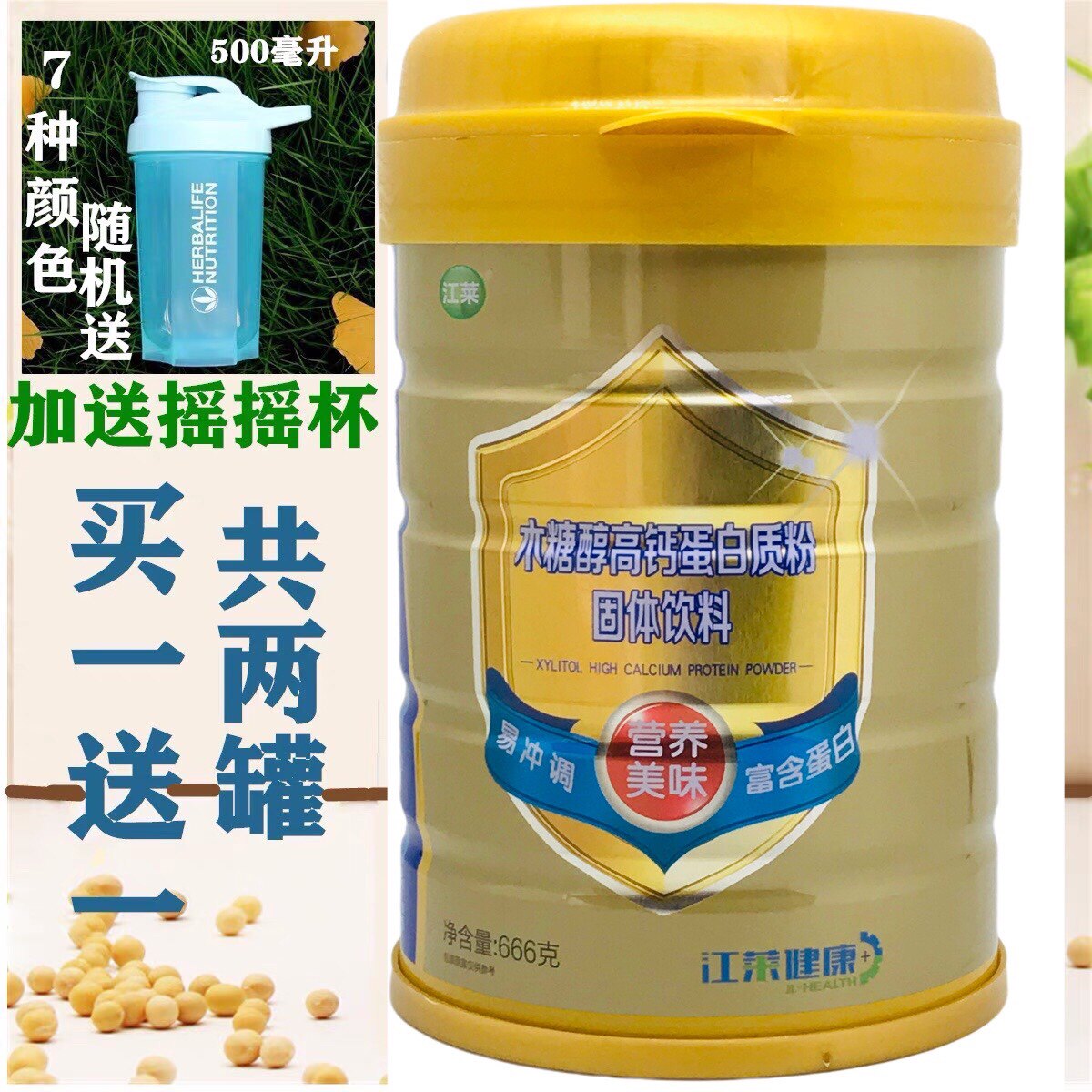 买一送一同款 江莱木糖醇高钙蛋白质粉666克江莱健康 加送摇摇杯