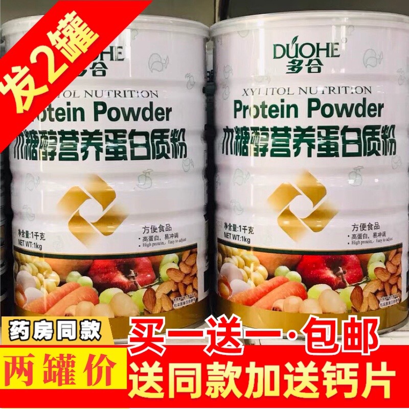 发2罐+送钙片正品多合木糖醇营养蛋白质粉一千克中老年蛋白粉