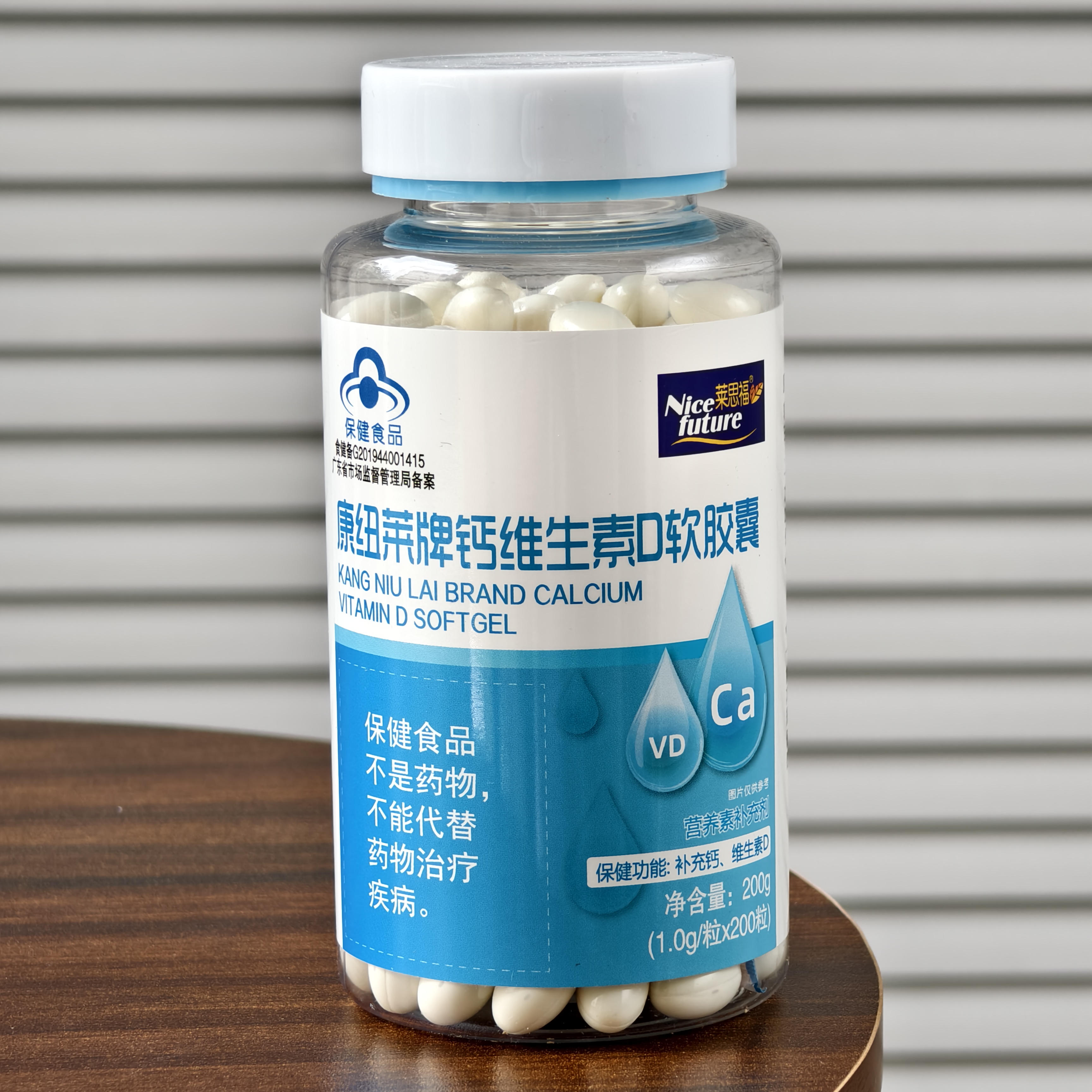 正品莱思福康纽莱牌钙维生素D软胶囊200粒液体钙补充钙维生素D