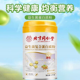 买一罐送一罐再送钙片北京同仁堂益生菌蛋白质粉888克 家人营养