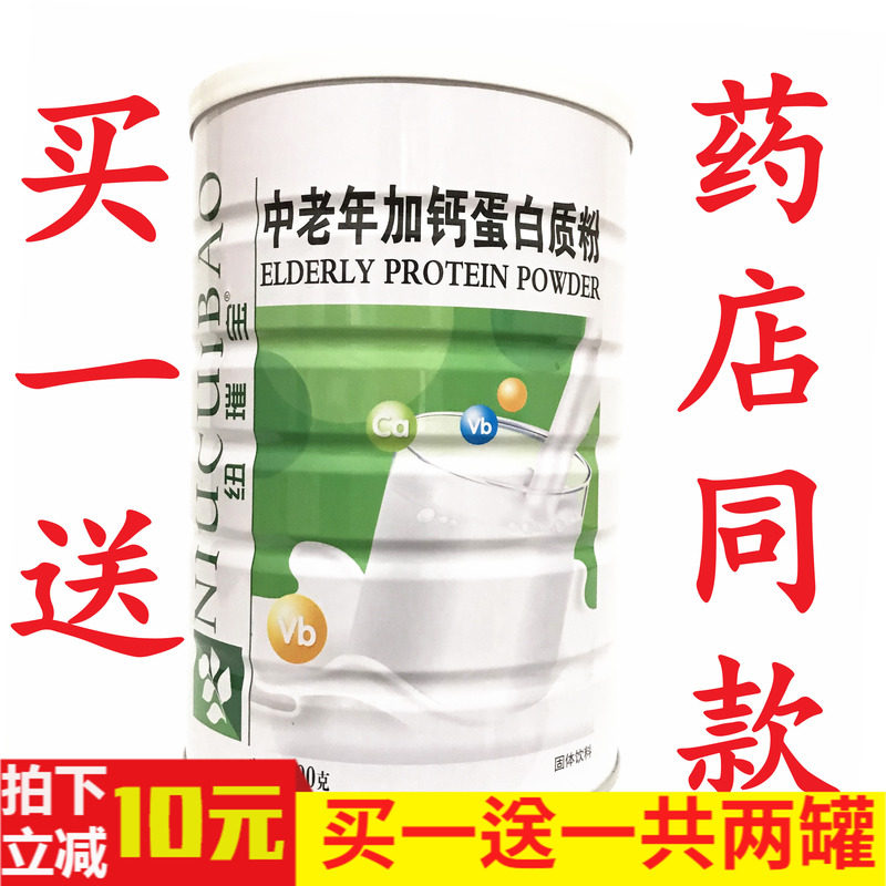 买1送1共2罐 纽崔宝 纽璀宝中老年加钙蛋白质粉