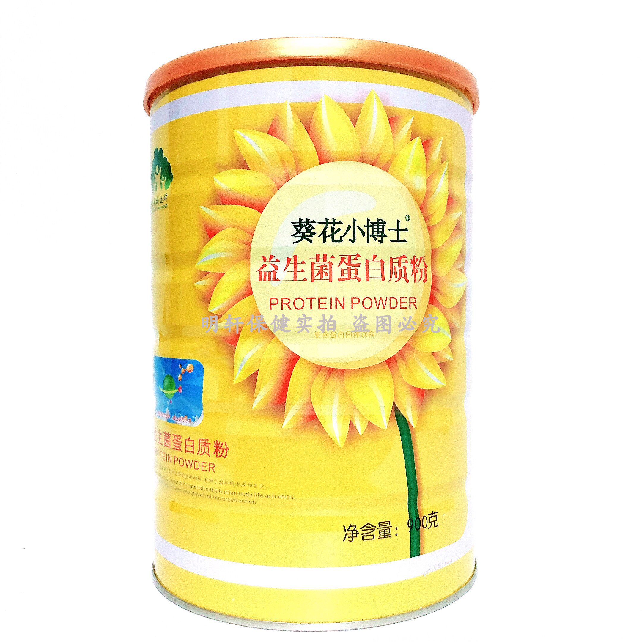 (买1送1 共2罐) 葵花博士益生菌蛋白粉900克 葵花小博士蛋白质粉