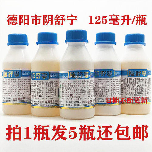 5瓶价舒宁洗液男女私处护理
