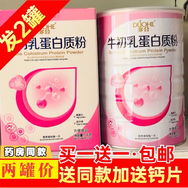 发2罐+送钙片正品多合牛初乳蛋白质粉一千克蛋白粉