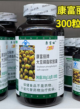 包邮康富丽牌大豆磷脂软胶囊 300粒/瓶 中老年血脂偏高者还有鱼油