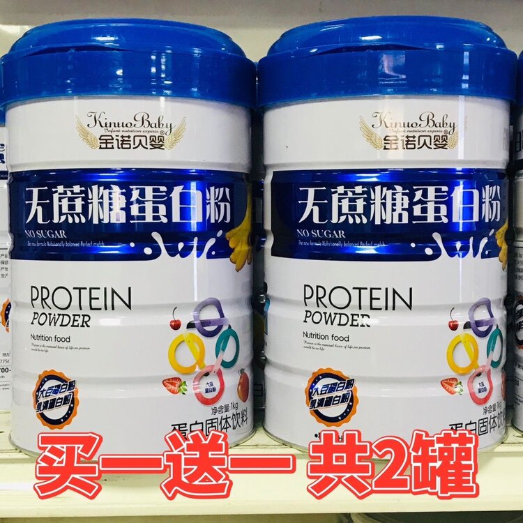 发2罐同款】金诺贝婴无蔗糖蛋白粉中老年食品蛋白质粉