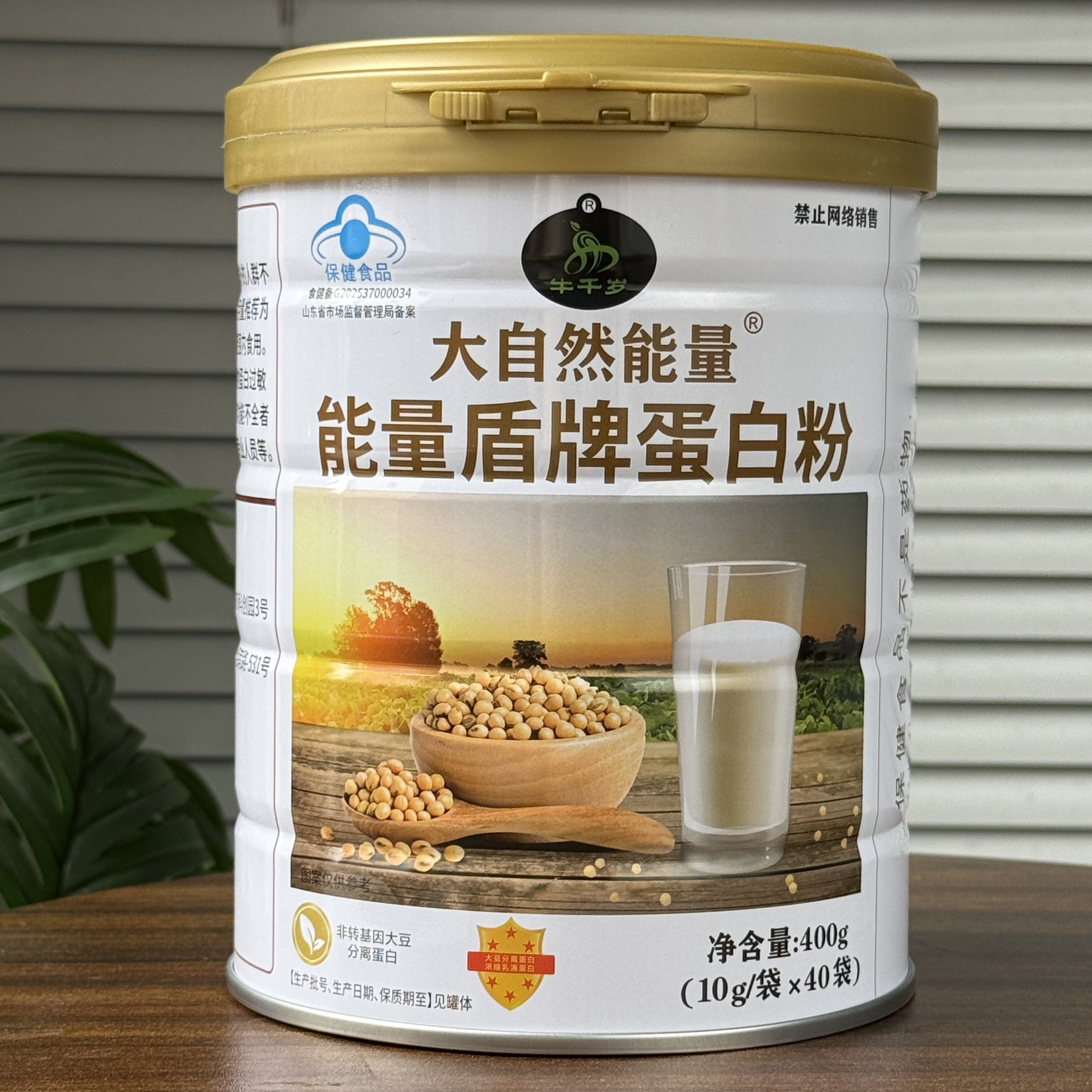 能量盾牌蛋白粉400g大自然能量免疫低下增强独立包装牛千岁蛋白粉
