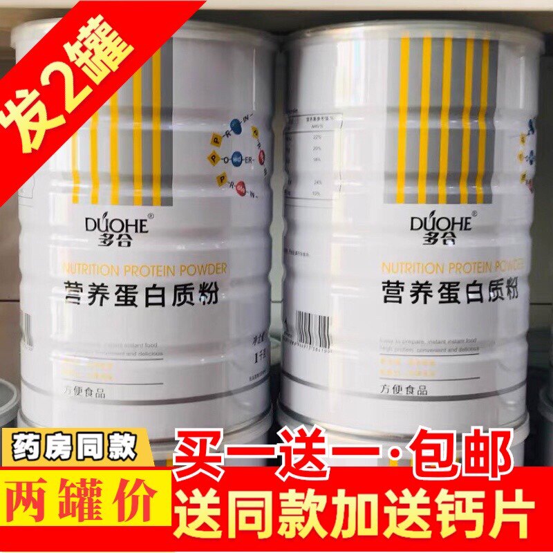 发2罐+送钙片正品多合营养蛋白质粉一千克蛋白粉