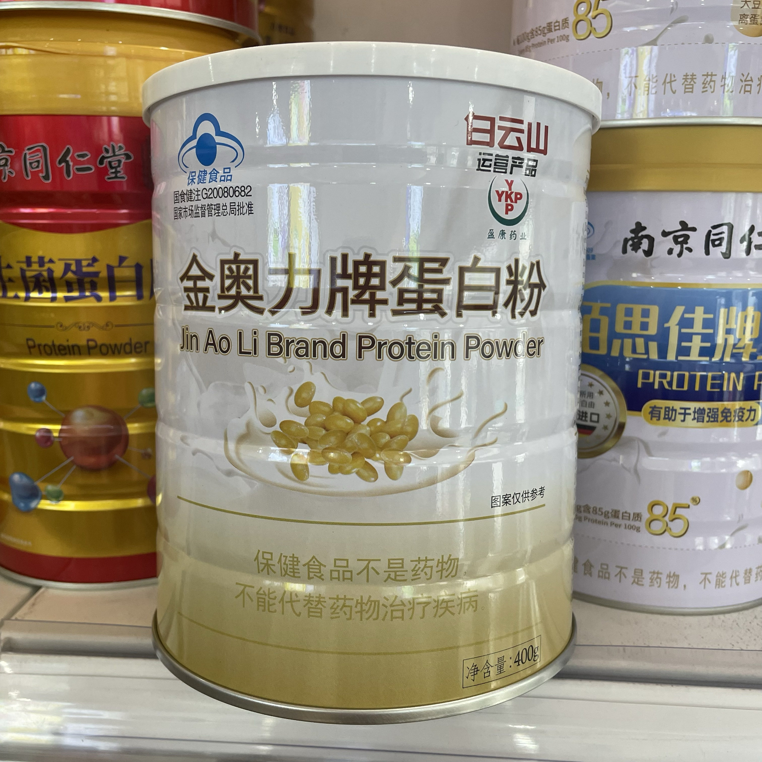正品白云山金奥力牌蛋白质粉儿童成人中老年增强营养粉免疫力
