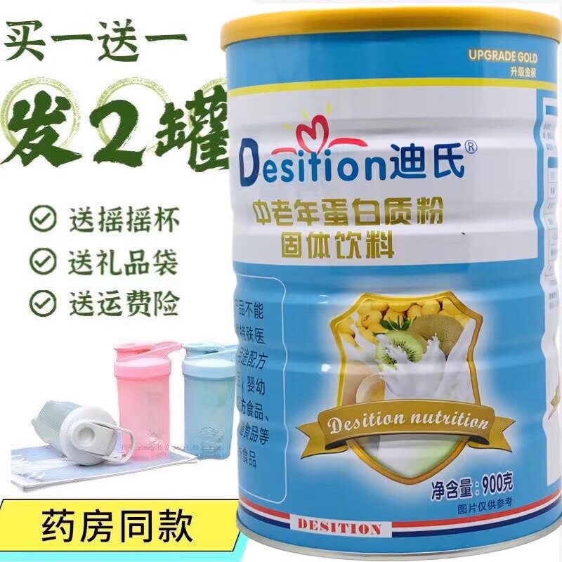 拍1发2 900克正品防伪迪氏中老年蛋白质粉中老年营养蛋白粉包邮