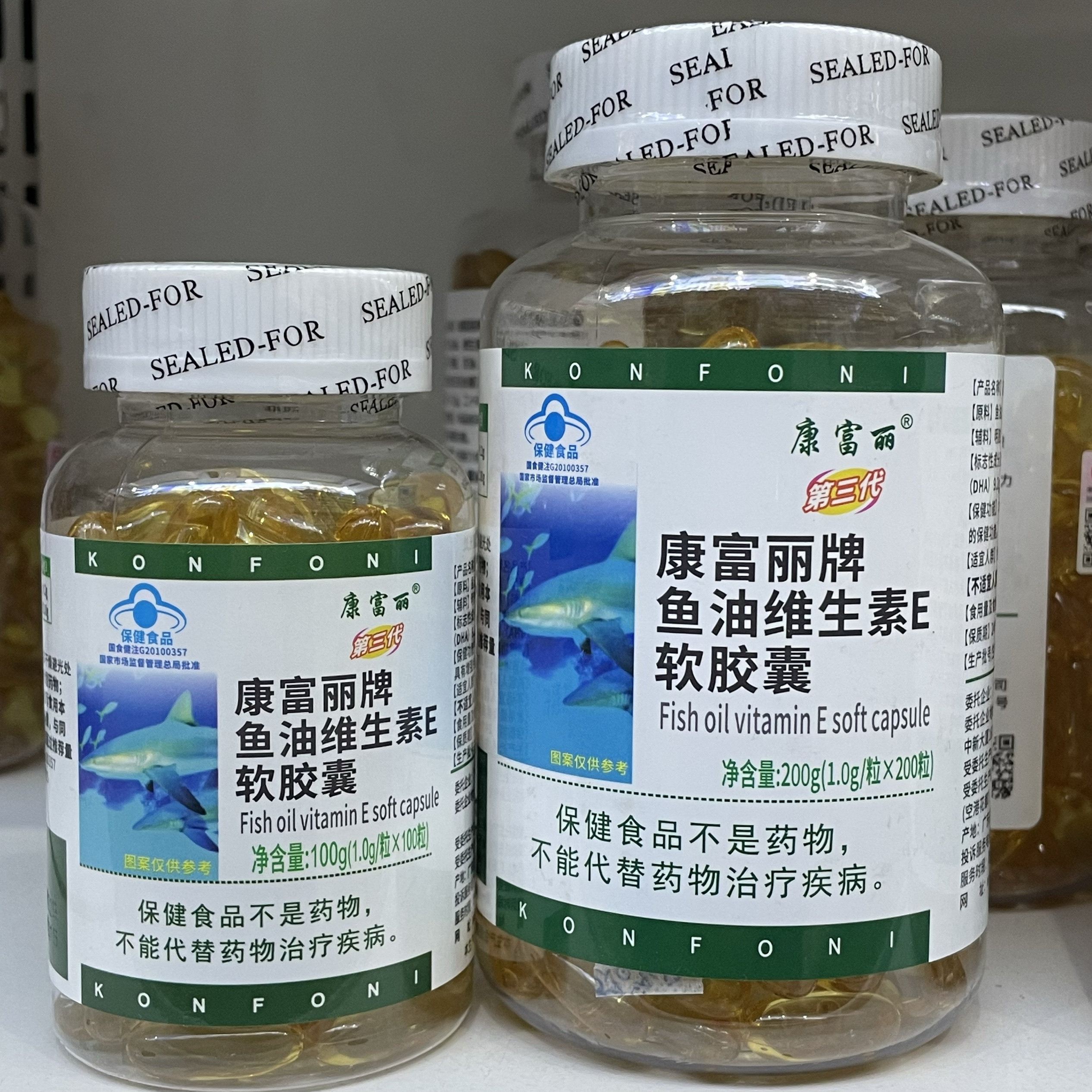 包邮康富丽牌鱼油维生素E软胶囊300粒增强康富丽鱼油免疫力胶囊