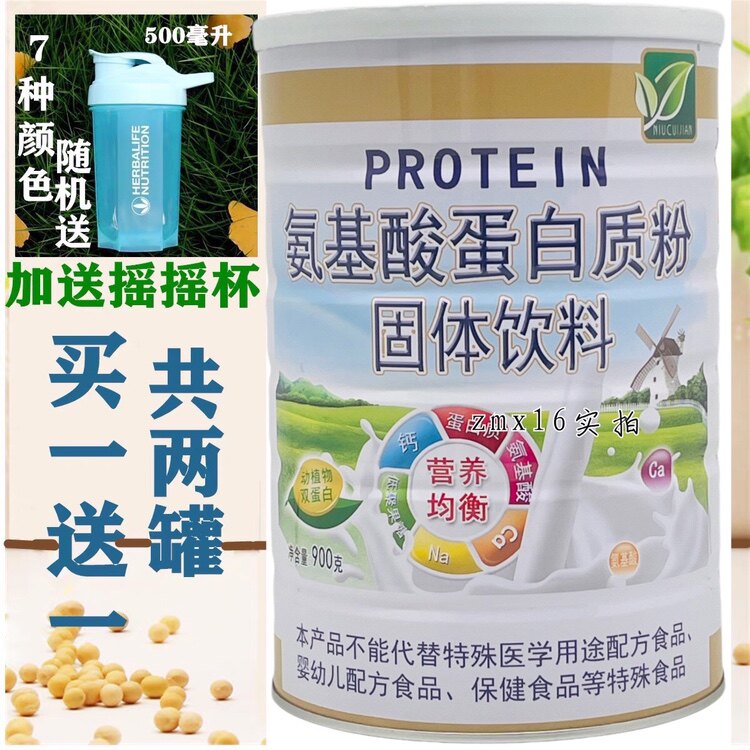 买一送一 纽崔健氨基酸蛋白质粉一千克氨基酸蛋白质粉