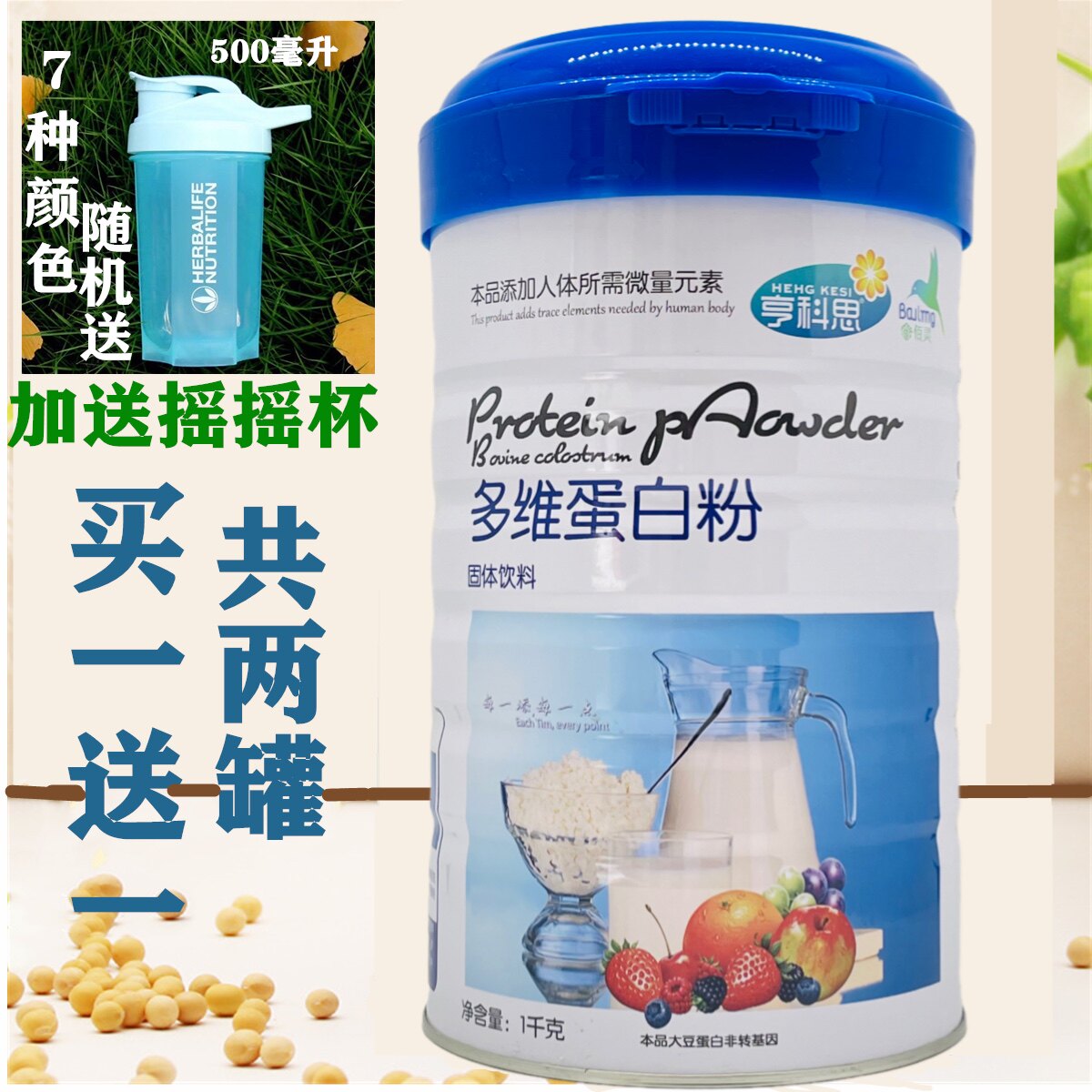 亨科思营养蛋白粉