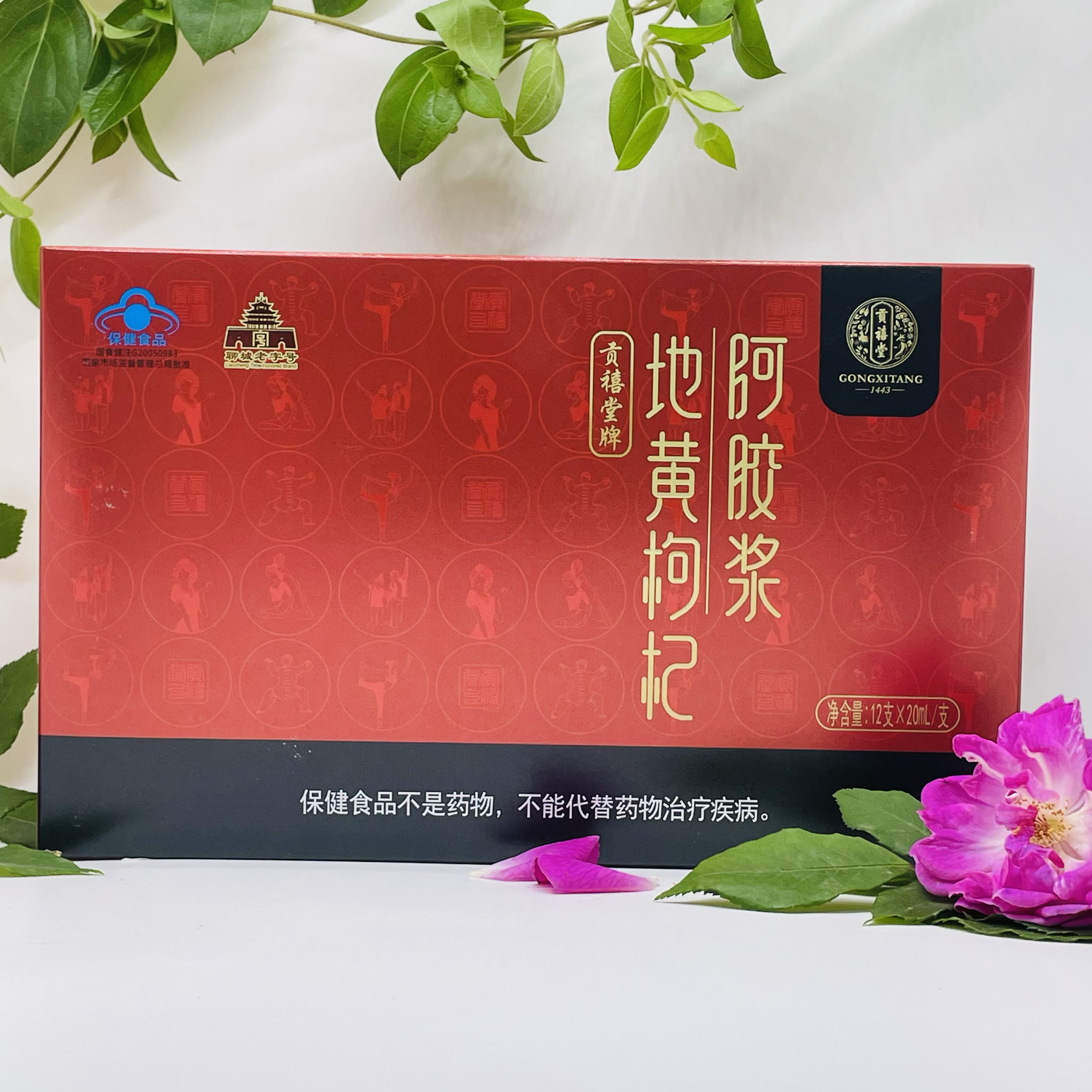 正品贡禧堂牌阿胶浆地黄枸杞阿胶浆12支x20ml/支 贡禧堂阿胶浆