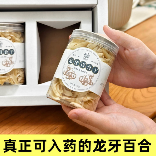 吃出彩虹 隆回龙牙百合干湖南特产干货无硫熏药食同源 有客瑶来