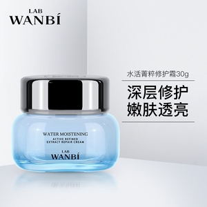 丸碧水活菁萃修护霜滋润保湿补水保证微商同款新店促销