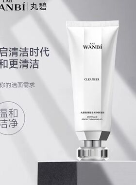 丸碧氨基酸洁面乳洗面奶温和净肤凝胶卸妆二合一清洁毛孔学生