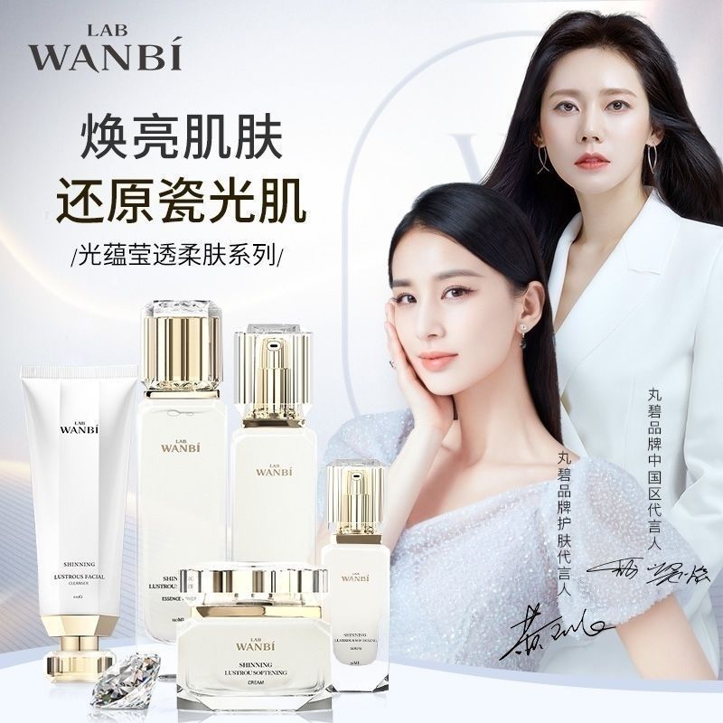 丸碧光蘊瑩透五件套正品菁粹五件套潔面乳水乳精華霜緊致亮膚刮碼