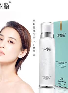 丸碧雪莲萃取护肤品补水舒缓修护