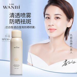 丸碧兰白晳防晒喷雾隔离双效合一透白莹亮防晒喷雾SPF50学生孕妇