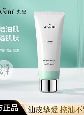新款丸碧净透控油温和清爽洁面乳洗面奶泡沫深层清洁控油男女士