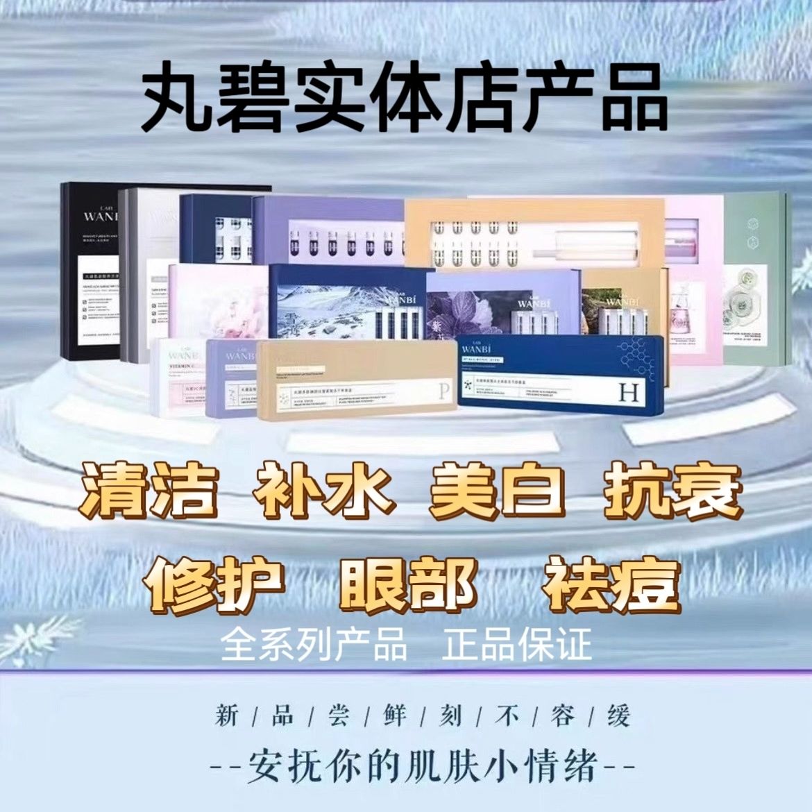 丸碧实体店清洁补水修护眼部套盒冻干粉抗氧化提拉紧致新品促销