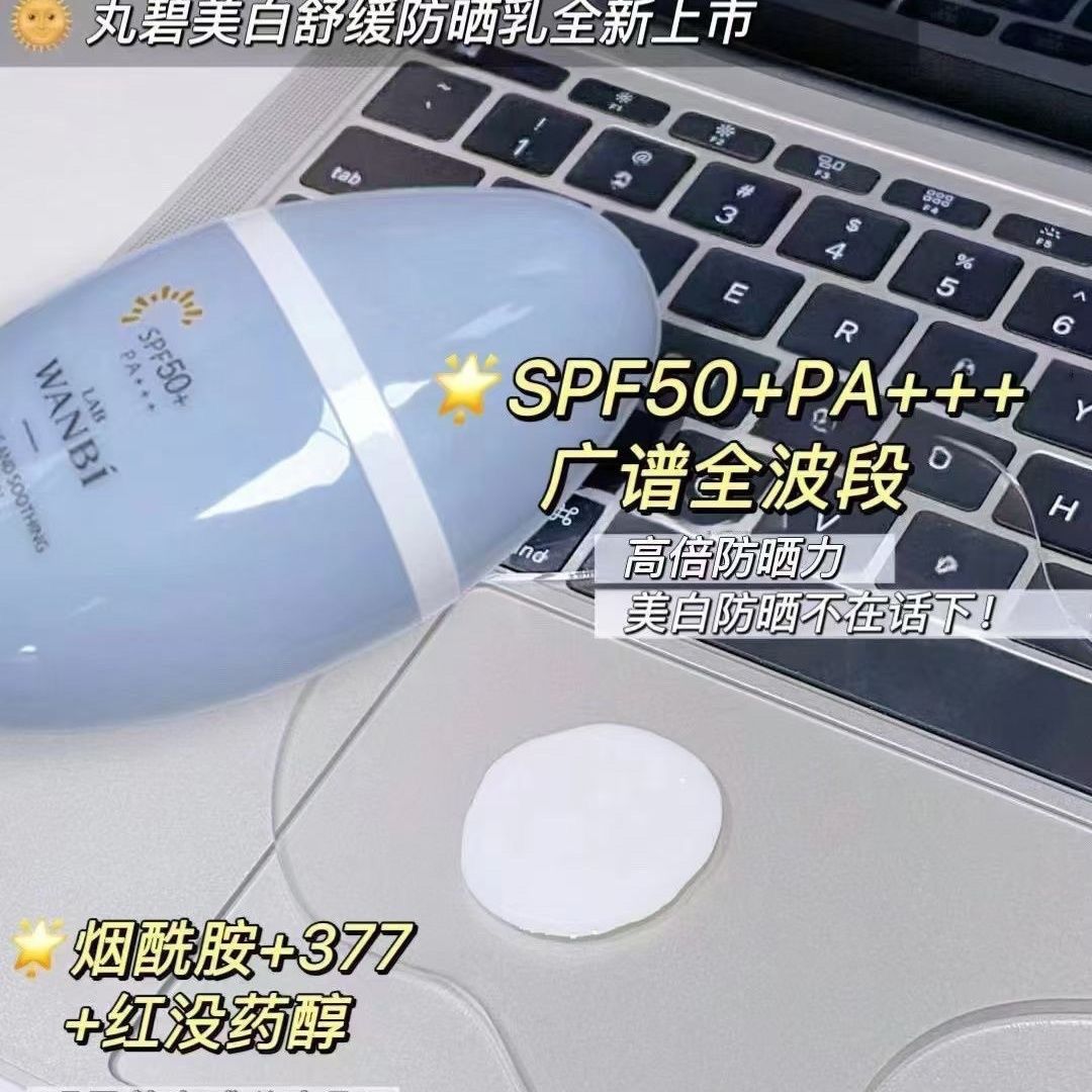 丸碧美白舒缓防晒乳
