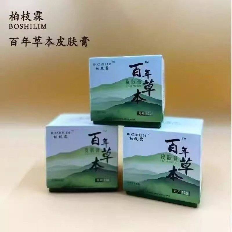 柏枝霖植诗霖祛痘百年青春痘草本皮肤粉刺闭口植物正品刮码15g