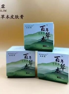 柏枝霖植诗霖祛痘百年青春痘草本皮肤粉刺闭口植物正品刮码15g