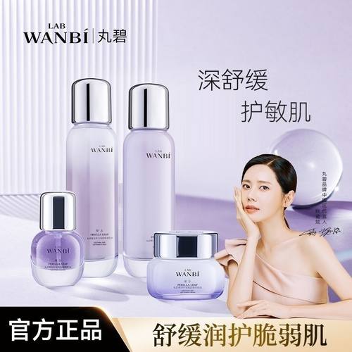 丸碧紫苏叶安肌舒颜五件套护肤品套装补水保湿提亮肤色学生平价女