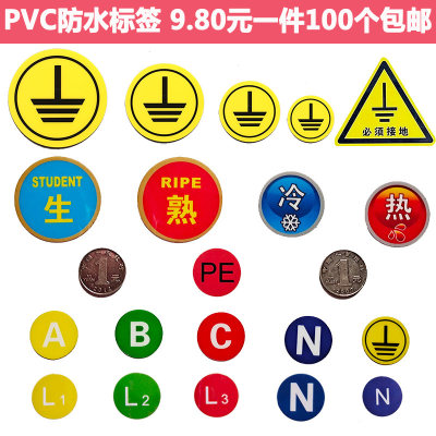 接地abcn相序定做防水不干胶贴纸