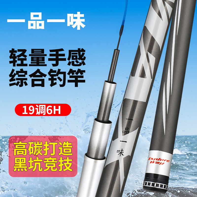 鲤鱼竿一品一味鱼竿台钓竿超轻超硬全能大物碳素鱼竿19调8H手竿