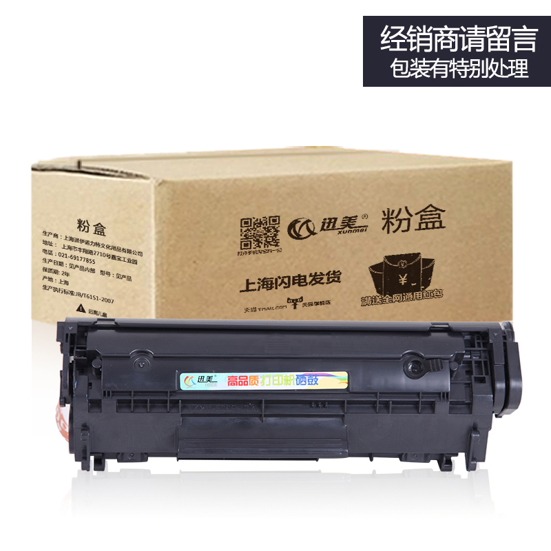 迅美易加粉q2612a硒鼓适用hp1020plus墨盒hp12a碳粉hp2612惠普La