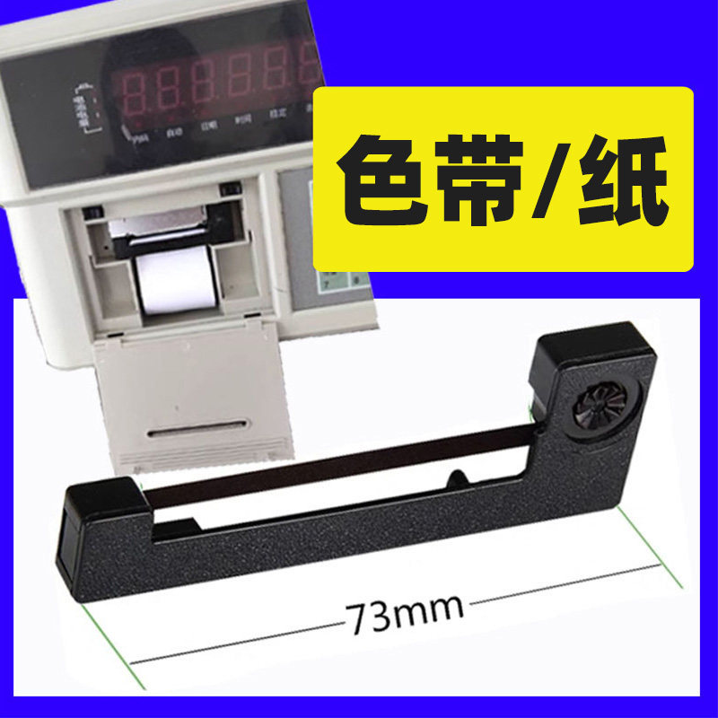 迅美 地磅印表机专用色带 适用上海耀华XK3190 A9+过磅仪表大磅秤