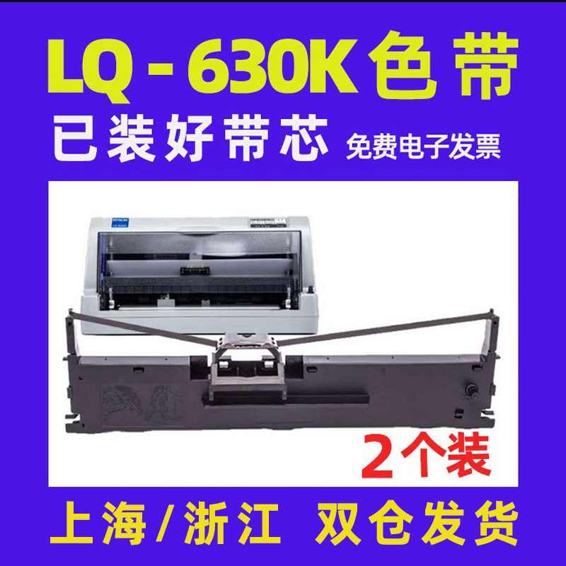 迅美 适用爱普生针式打印机色带LQ630K LQ-630KII 70K L601K 一