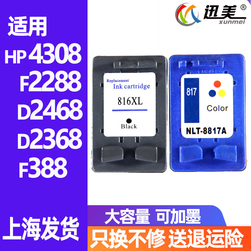  HP816 HP817 HP4308 deskjet D2368 D2468 F2288 F2128 F388 F300
