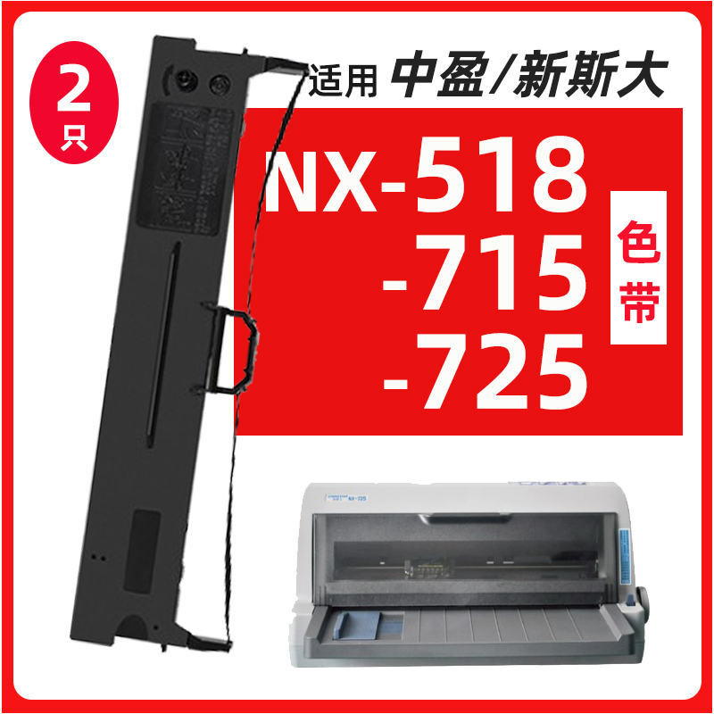 适用中盈新斯大NX518 NX715 NX725色带架 NX6500 NX6600 NX6800 办公设备/耗材/相关服务 色带 原图主图