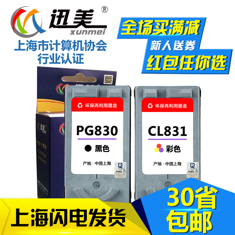 pg-830 cl-831Ä«ºÐ ÊÊÓÃpixma¼ÑÄÜIP1180/1980/1880 mp198/145ÅçÄ«´òÓ¡»úīˮºÐ ºÚÉ«²ÊÉ«