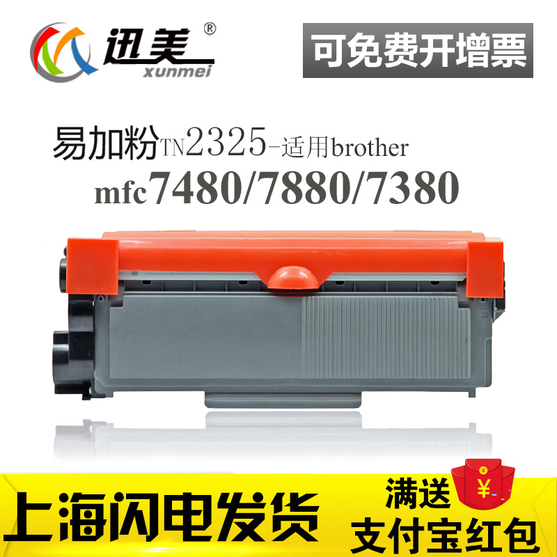tn2325Îø¹Ä·ÛºÐ ÊÊÓÃÐÖµÜmfc7380Ä«ºÐ7480dÄ«ºÐ7880dnÄ«ºÐ ¶à¹¦ÄÜ´òÓ¡¸´Ó¡É¨ÃèÒ»Ìå»úÓÃÄ«·Û̼·ÛÓÍÄ«·Û²Öɹ¹Ä