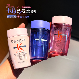 卡诗柔韧元 气姜赋源双重控油黑钻鱼子洗发水80ml中小样试用旅行装