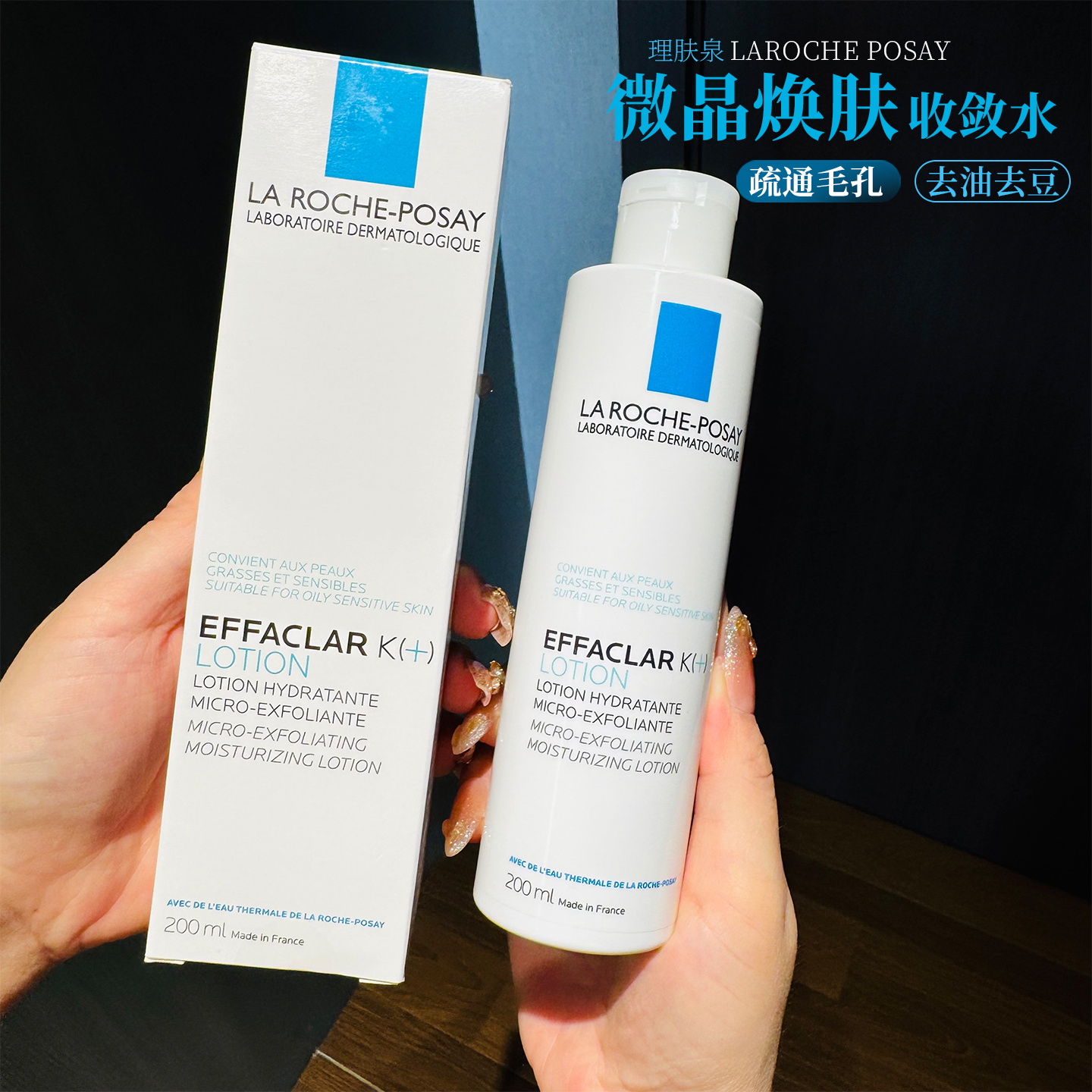 理肤泉微晶焕肤收敛水保湿爽肤水