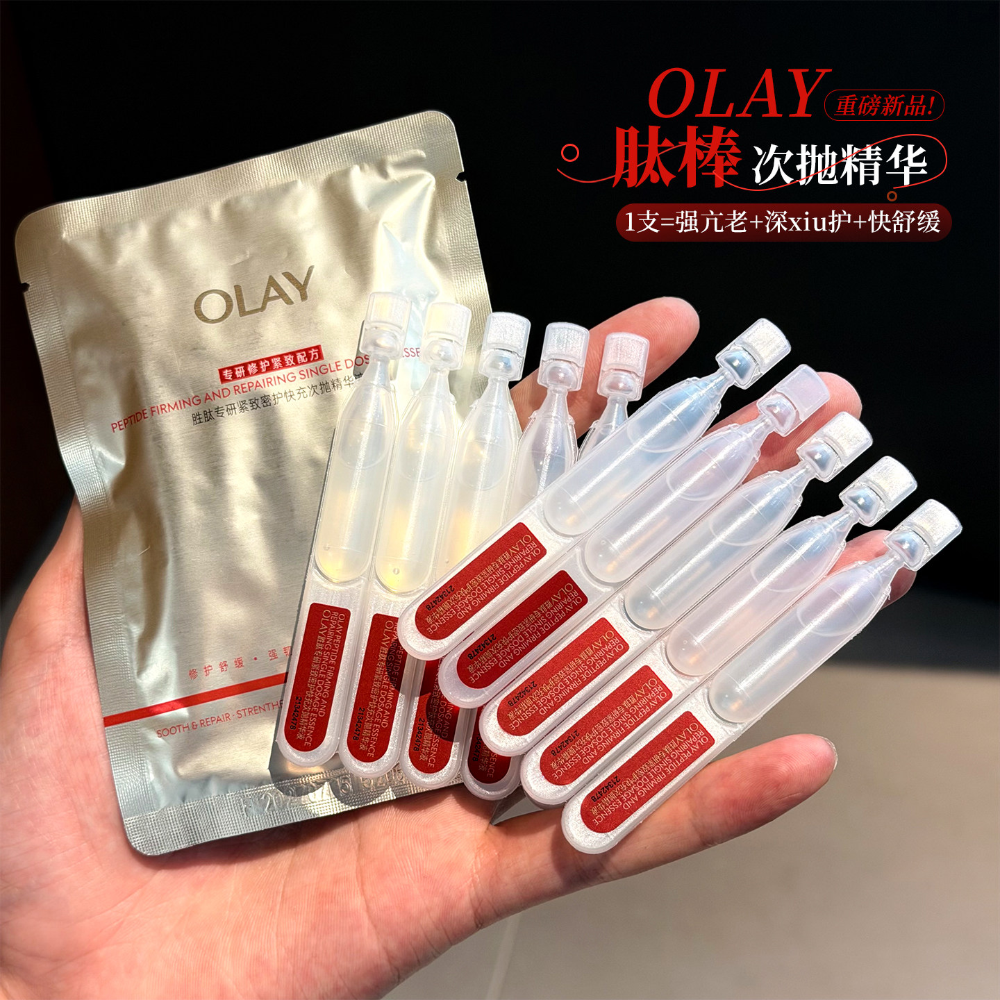 OLAY肽棒次抛精华液超红瓶胜肽专研修护抗皱紧致保湿敏感肌退红,美容护肤/美体/精油,次抛精华,淘宝优惠券,粉丝福利购,淘宝优惠卷